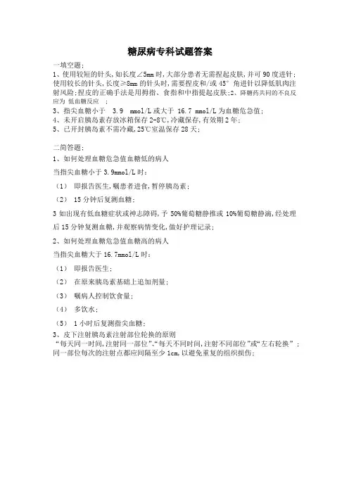 糖尿病专科试题与答案