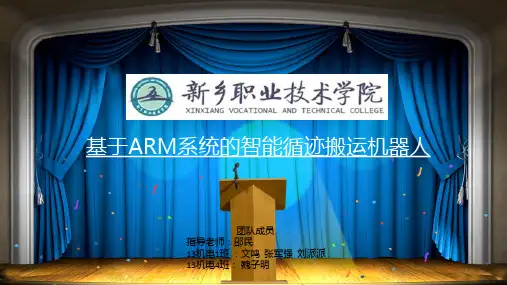 智能循迹搬运机器人PPT课件