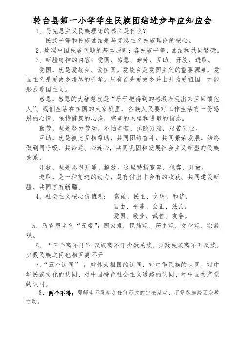 学生民族团结应知应会