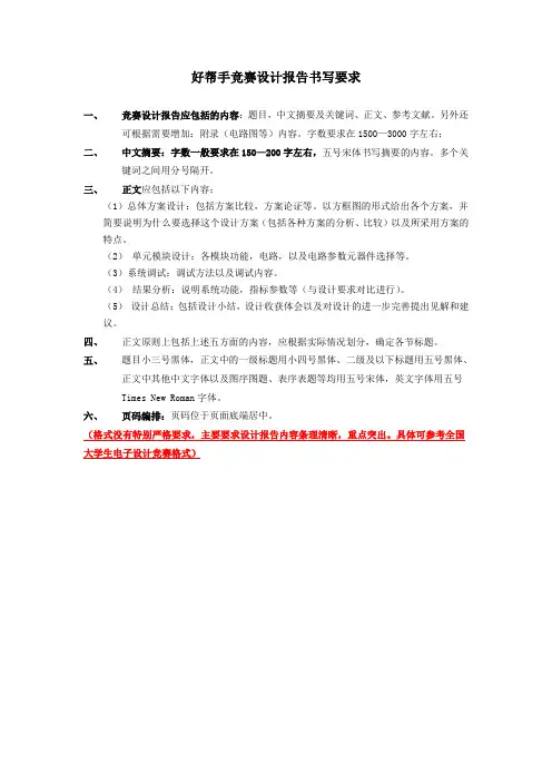 电子设计竞赛竞赛论文书写要求