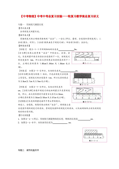 【中考物理】中考中考总复习实验一一轮复习教学案总复习讲义