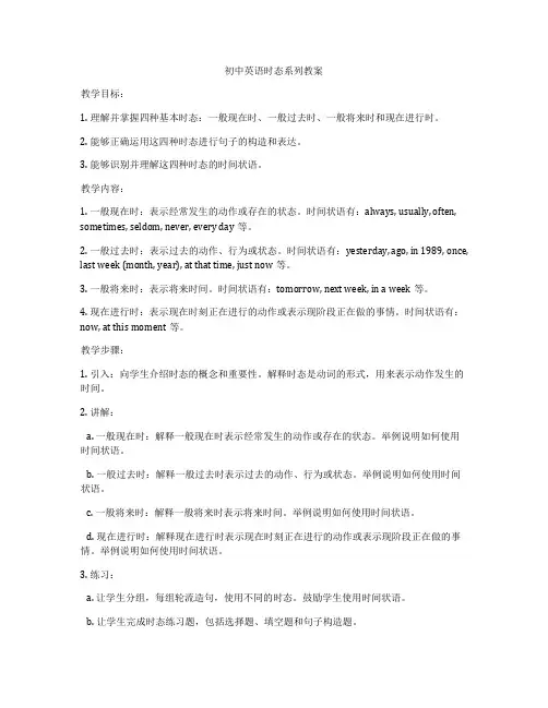 初中英语时态系列教案