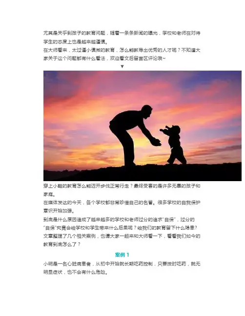 当学校和老师开始“自我保护”模式,最终将会伤害谁？