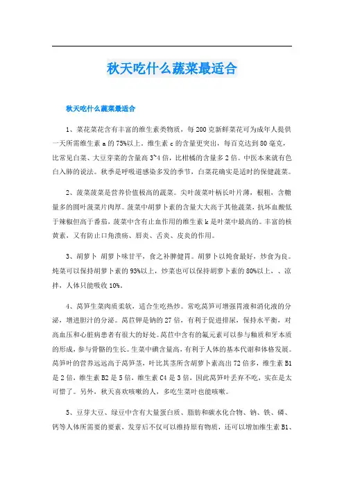 秋天吃什么蔬菜最适合