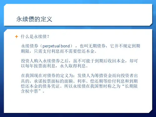 永续债地产专题研究