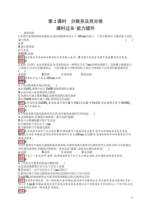 第2章  第1节  第2课时 分散系及其分类