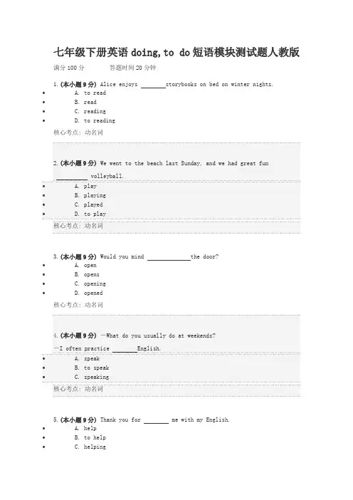 七年级下册英语doing,to_do短语模块测试题
