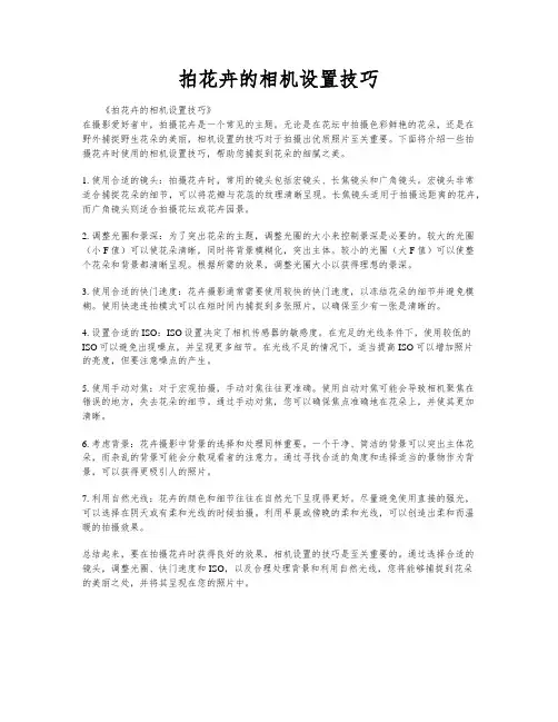 拍花卉的相机设置技巧