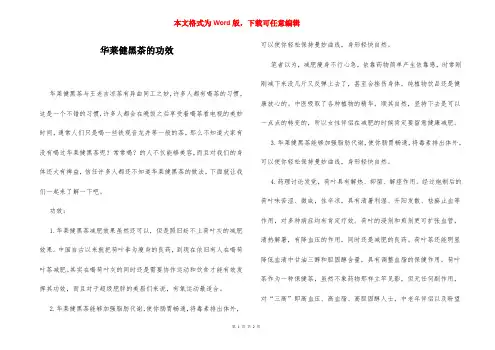华莱健黑茶的功效