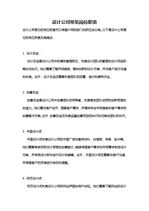设计公司常见岗位职责