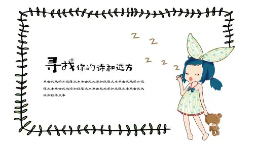 小清新可爱卡通自我介绍汇报总结通用ppt模板