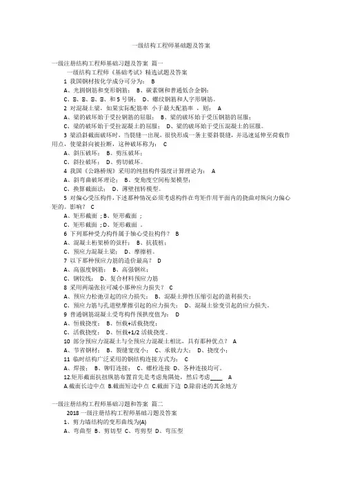 一级结构工程师基础题及答案