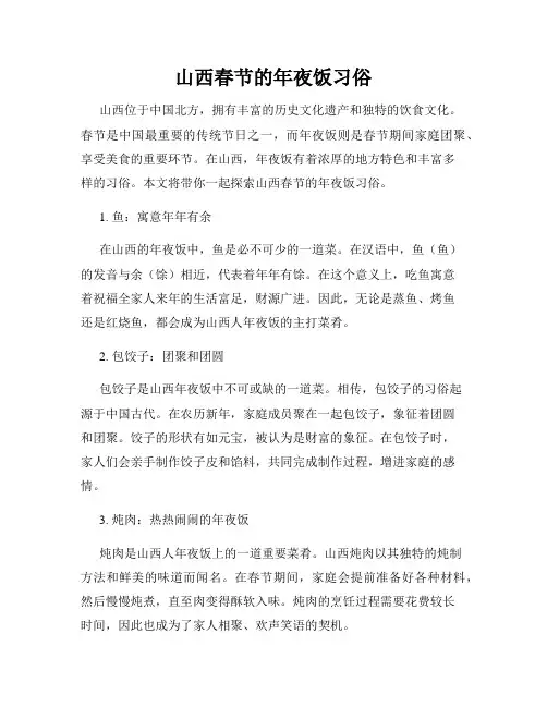 山西春节的年夜饭习俗