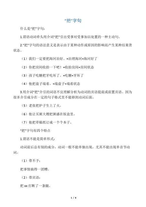 把字句被字句