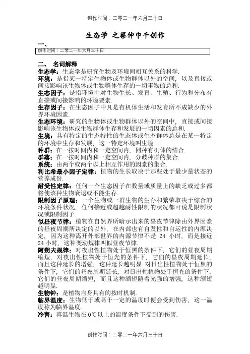 生态学笔记李博(完整版)