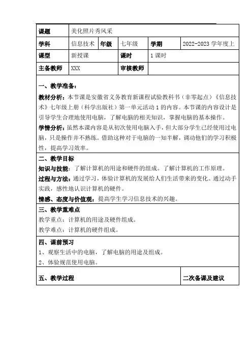 《初识我的电脑》 教学设计