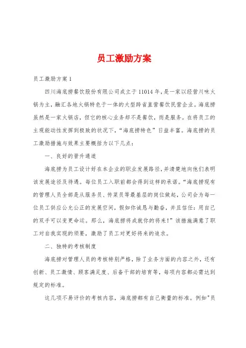 员工激励方案