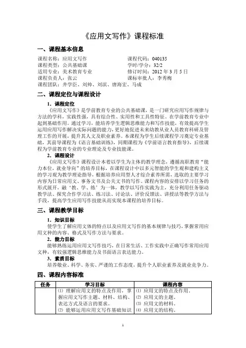 《应用文写作》课程标准