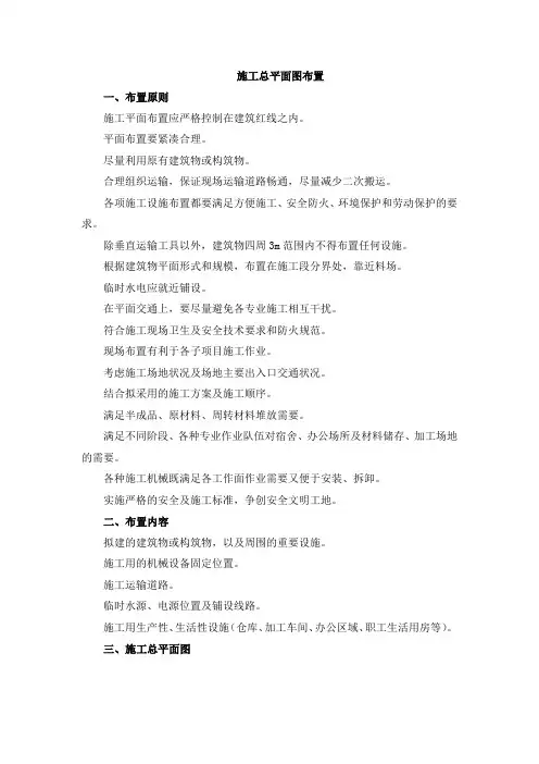 施工总平面图布置