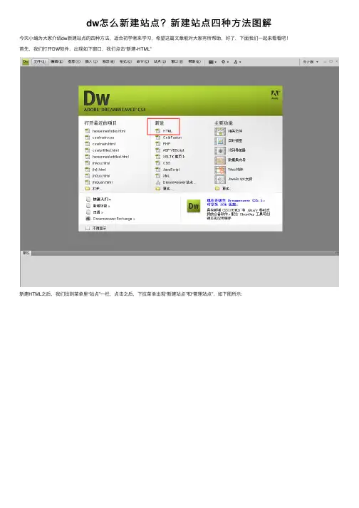 dw怎么新建站点？新建站点四种方法图解
