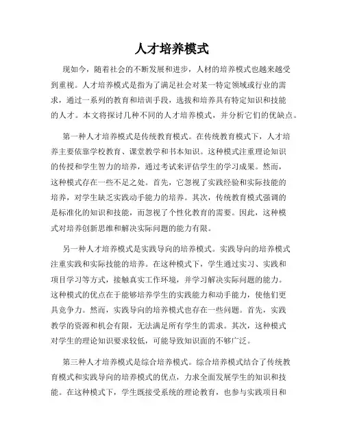 人才培养模式