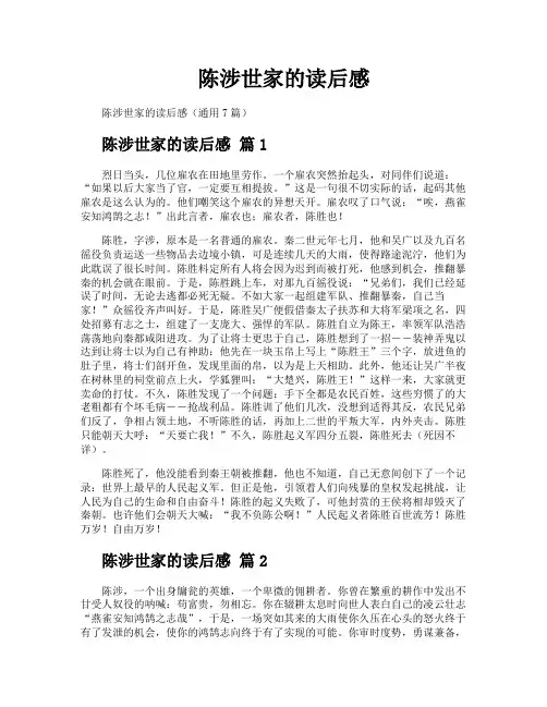 陈涉世家的读后感