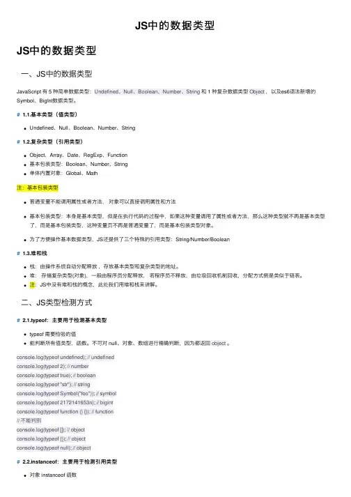 JS中的数据类型