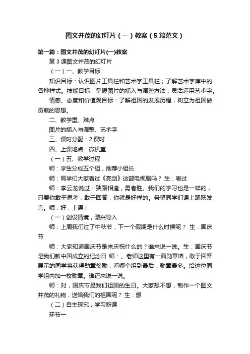 图文并茂的幻灯片（一）教案（5篇范文）