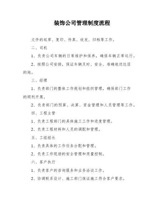 装饰公司管理制度流程