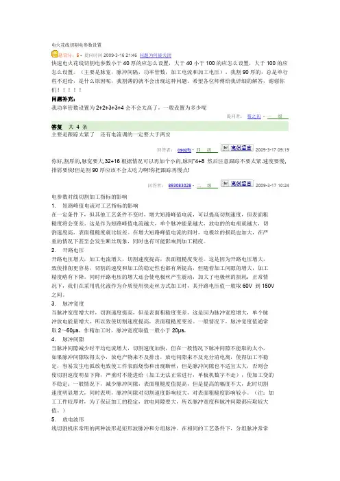 电火花线切割电参数设置