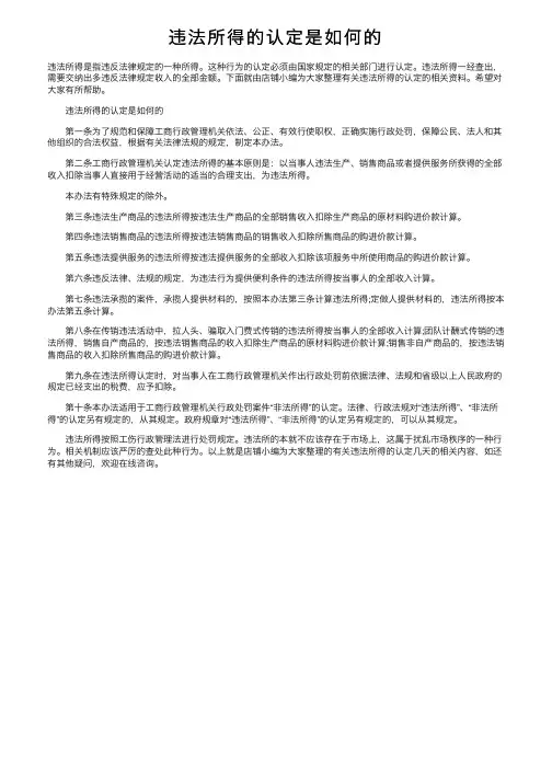 违法所得的认定是如何的