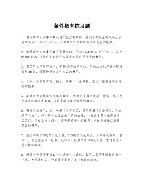 条件概率练习题