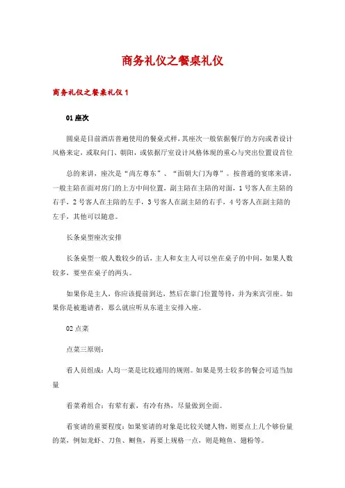 商务礼仪之餐桌礼仪