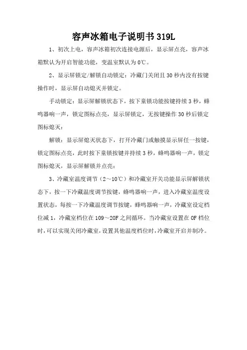 容声冰箱电子说明书319L