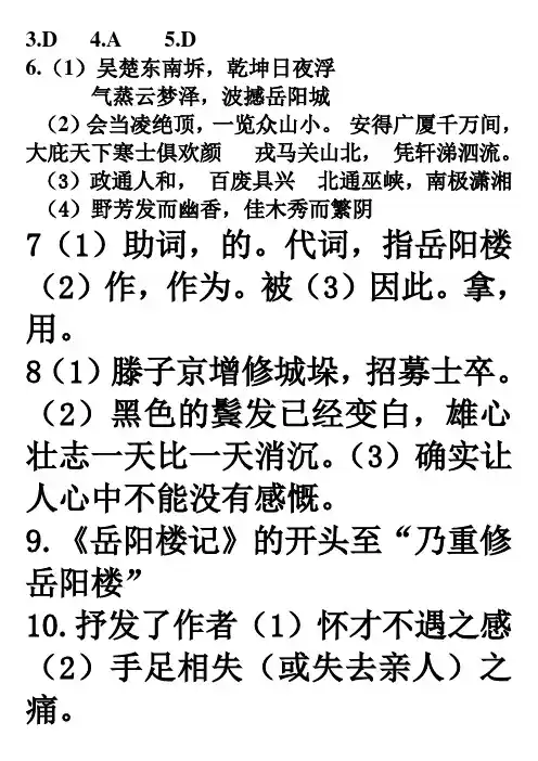 第八周周周清答案 (2)