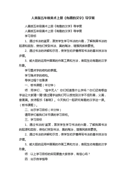 人美版五年级美术上册《有趣的汉字》导学案