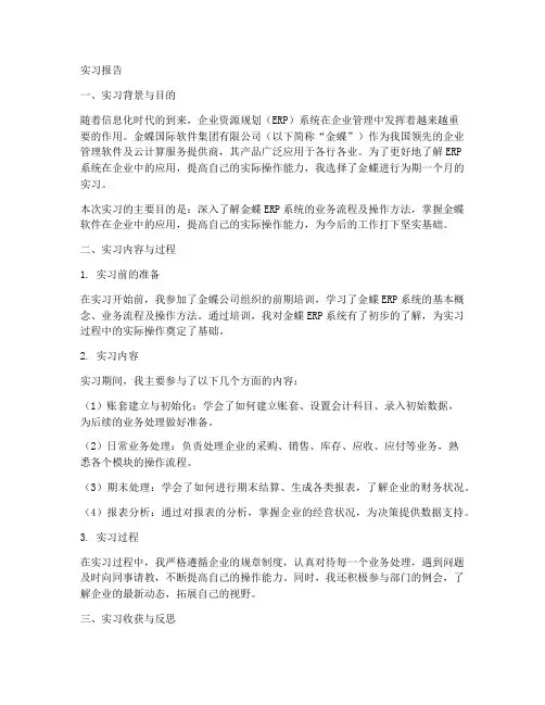 金蝶的实习报告