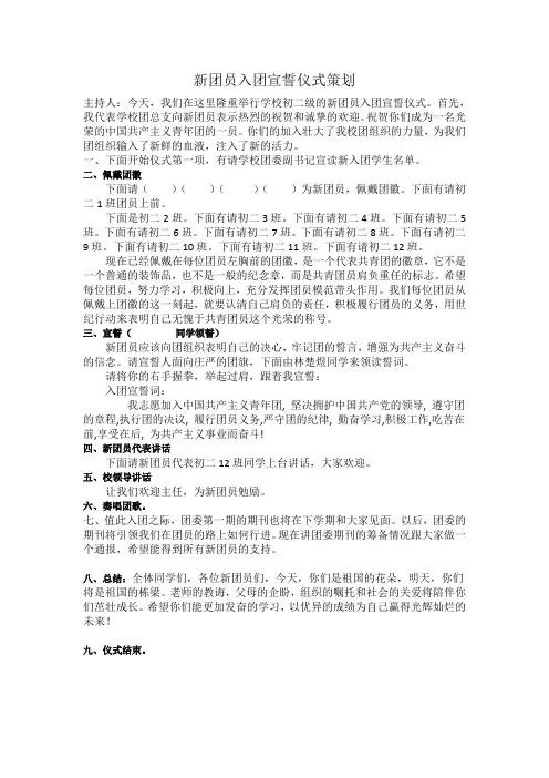 新团员入团宣誓仪式策划(主持人版)