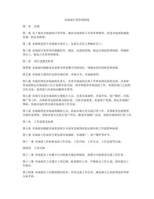 市场部日常管理制度