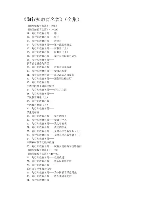 《陶行知教育名篇》(全集)