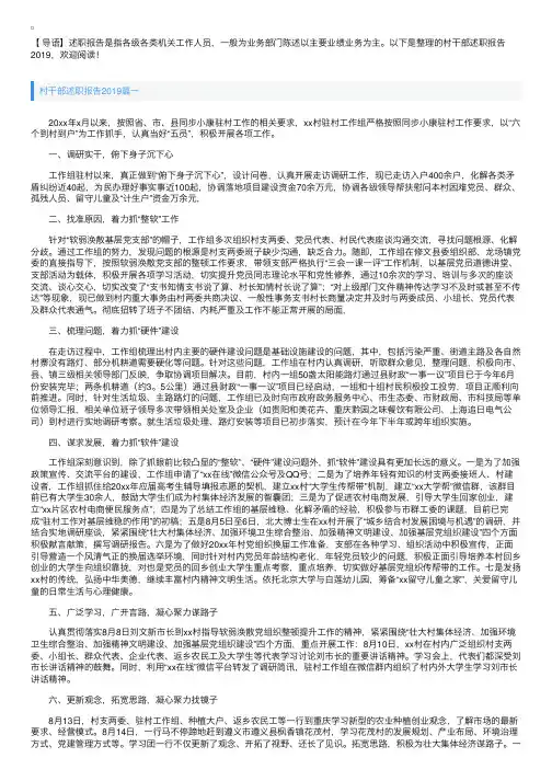 村干部述职报告2019