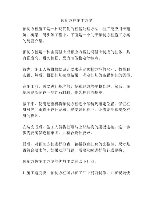 预制方桩施工方案