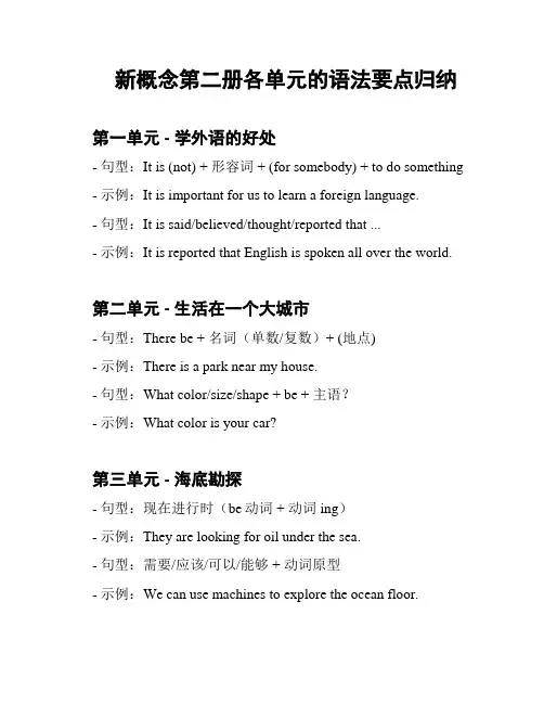 新概念第二册各单元的语法要点归纳