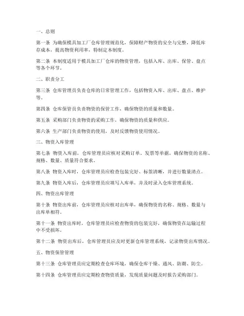 模具加工厂仓库管理制度
