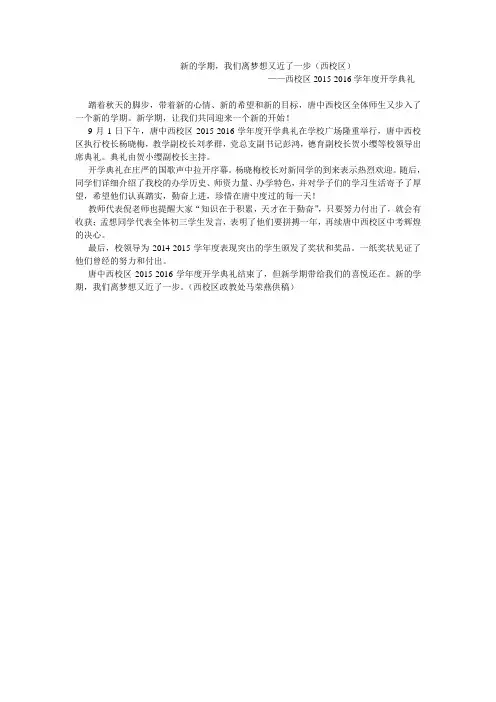 开学典礼简讯