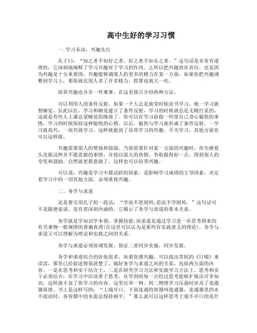 高中生好的学习习惯有哪些