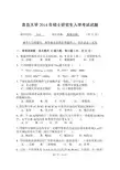 青岛大学-数据结构-2014年-考研真题