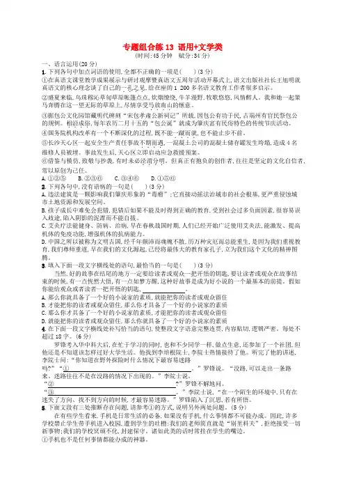 2019高考语文大二轮复习 专题组合练13 语用+文学类(含2018高考真题)