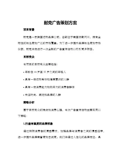 耐克广告策划方案