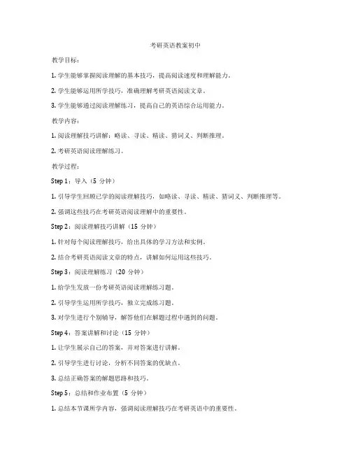 考研英语教案初中